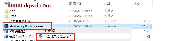 Photoshop 2023 v24.1.1精简绿色版安装教程
