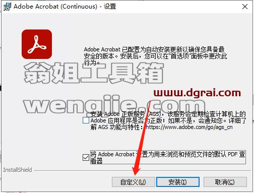 Adobe Acrobat Pro DC 2023.003.20201中文直装版下载【附安装教程】