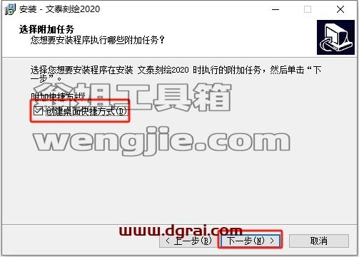文泰刻绘安装教程步骤