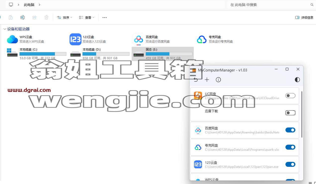 MyComputerManager--一款用于管理“此电脑”里删不掉的流氓快捷方式的小工具