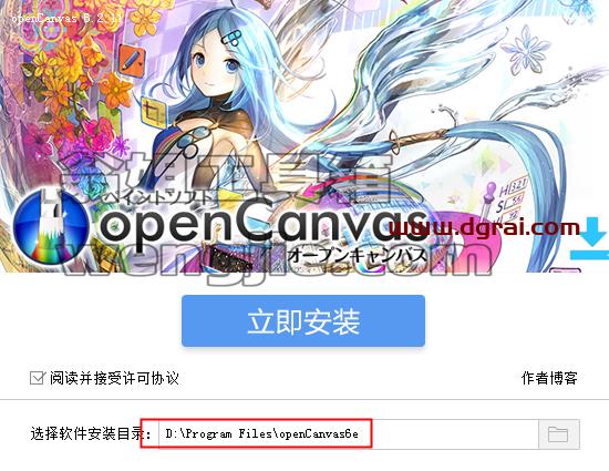 opencanvas v6.2.11【CG手绘软件】中文免费版下载安装图文教程、学习注册方法