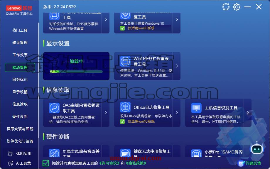 QuickFix 工具中心--联想公司推出的一款综合性 电脑 维护和管理工具