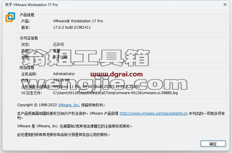 VMware Workstation 17.0.2下载与安装教程