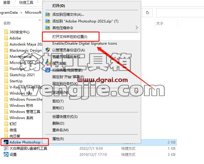 PhotoShop 2023 v24.1.0安装教程