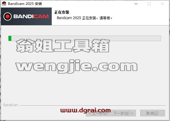 Bandicam安装教程步骤