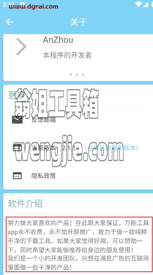 万能下载(安卓APP)--一款安卓端的短视频下载工具
