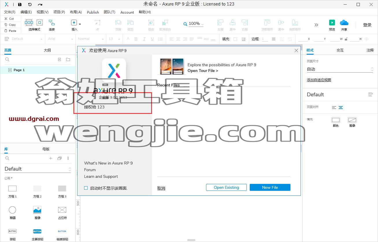Axure RP 9.0.0.3653企业版【附安装教程】汉化版下载