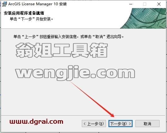 ArcGIS安装教程步骤