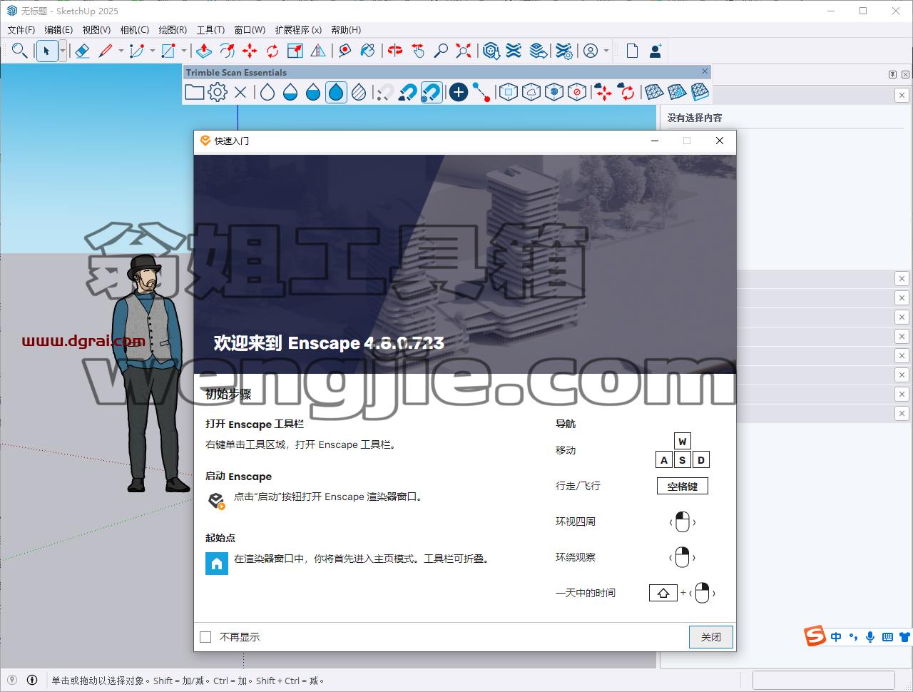 Enscape 4.8 for SketchUp 2025 简体中文版下载与安装教程