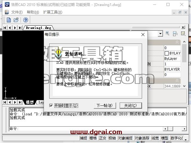 浩辰CAD2010标准版下载与安装教程