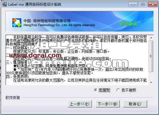 Label mx 通用条码标签设计系统_9.1.2020.618下载与安装教程