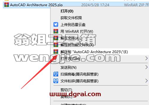 CAD建筑版安装教程步骤