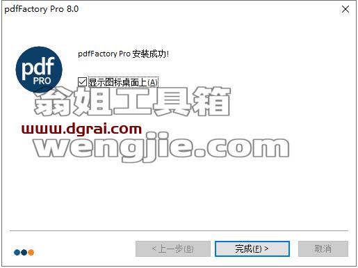 PDFFactory 8.0【打印机驱动程序】中文版安装教程