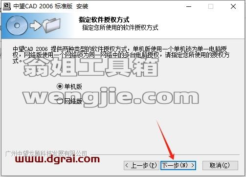 中望CAD安装教程步骤