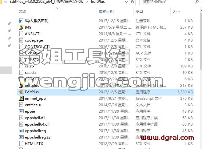 EditPlus v4.3.0安装教程