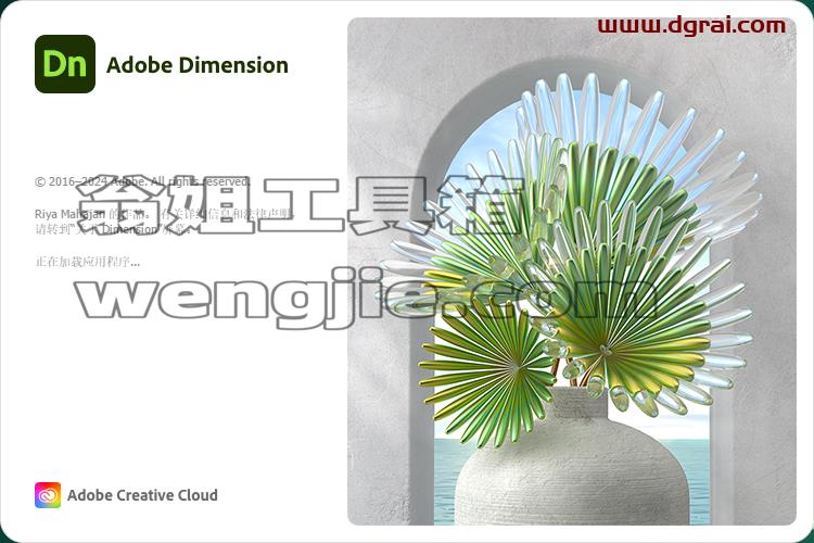 Adobe Dimension安装教程步骤