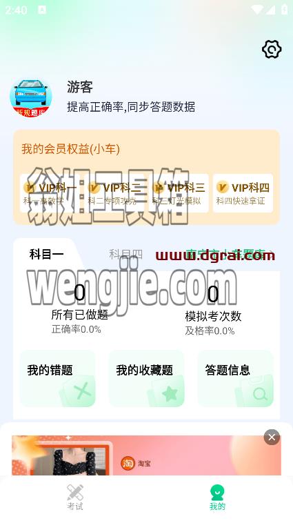 驾考高手(安卓app)--已解锁VIP,可无限制使用