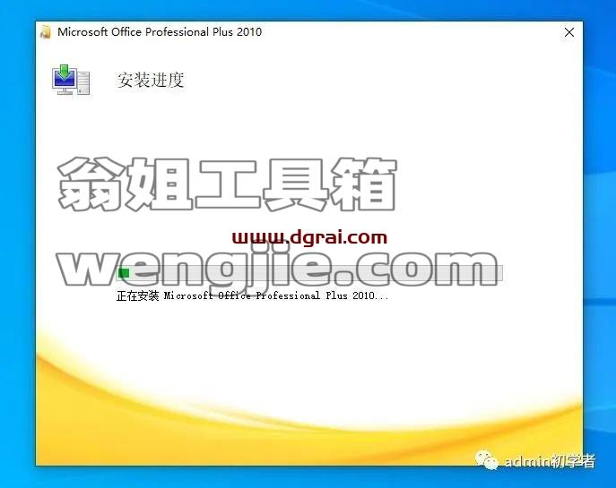 Microsoft Office 2010 Pro Plus专业增强版安装教程
