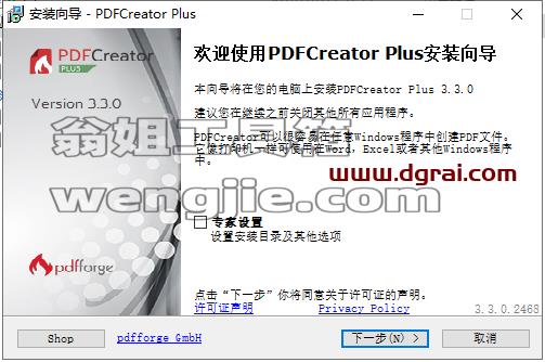 PDFCreator Plus v3.3.0专业版安装教程