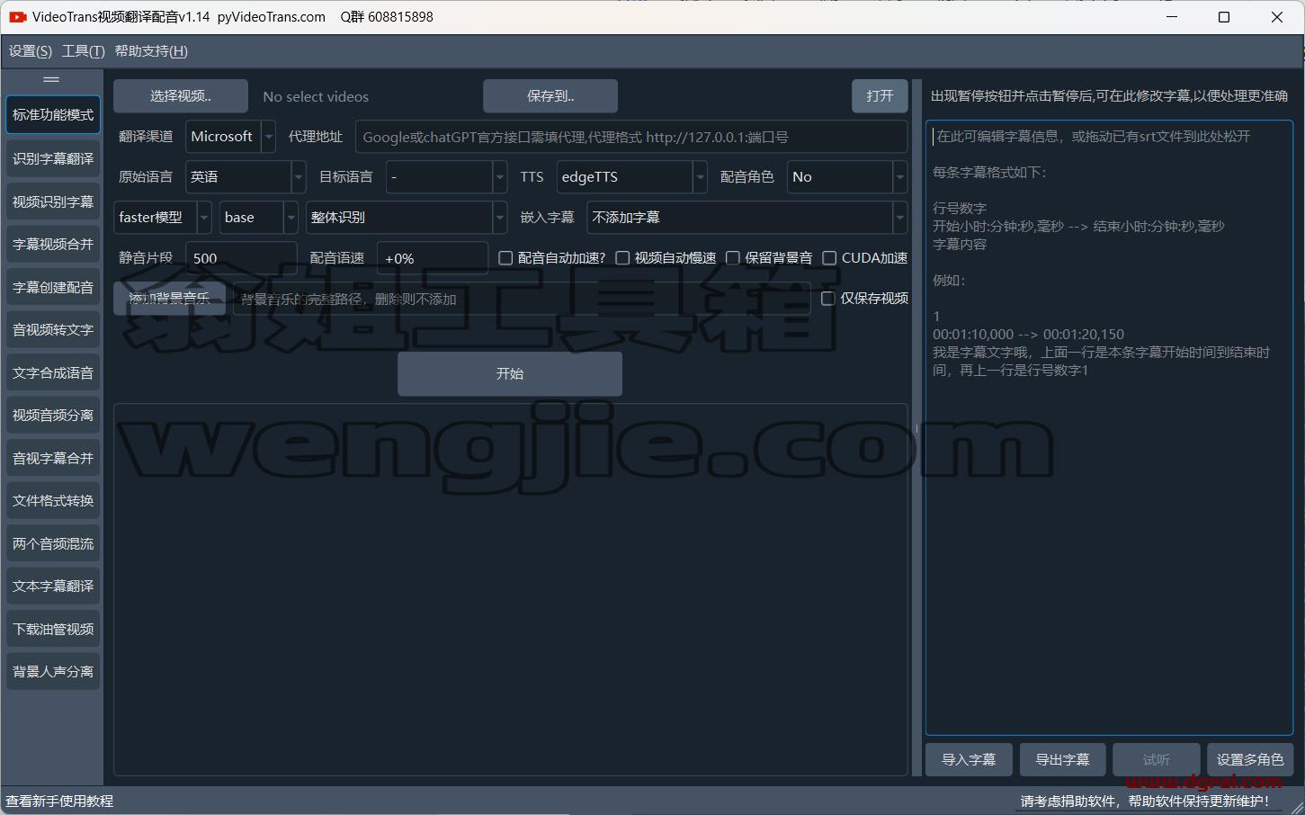 VideoTrans视频翻译和配音--支持一键屏幕识别+翻译+配音