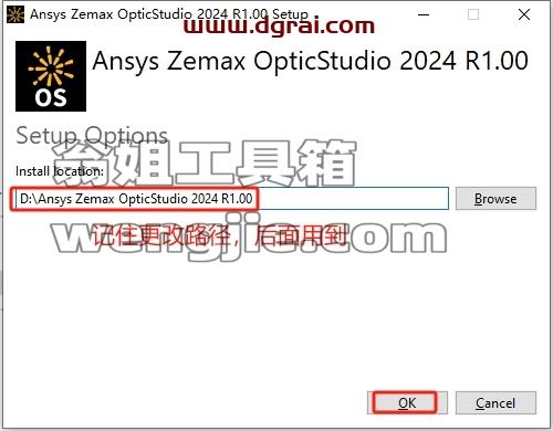 Zemax安装教程步骤