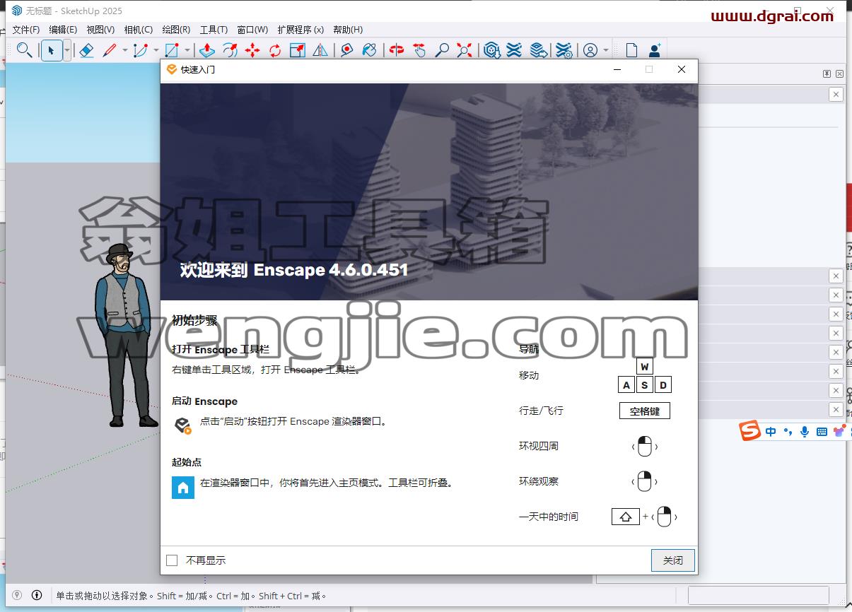 Chaos Enscape 4.6.0 for SketchUp2023-2025中文版下载与安装教程
