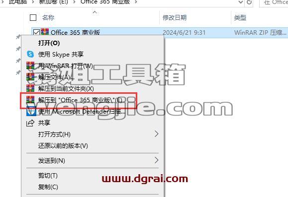 Office 365 商业版官方原版安装包下载与安装教程(可离线安装)