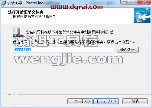 PhotoLine 22【图像编辑软件】汉化学习版 附注册机安装图文教程、学习注册方法