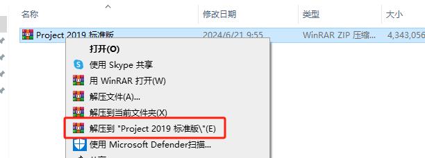 Project 2019 标准版官方原版镜像下载与安装教程