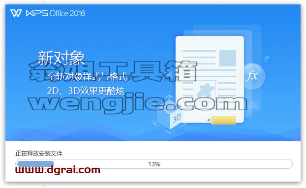 WPS office 2016 v10.8.2.6726珠海市政府专业增强版安装教程