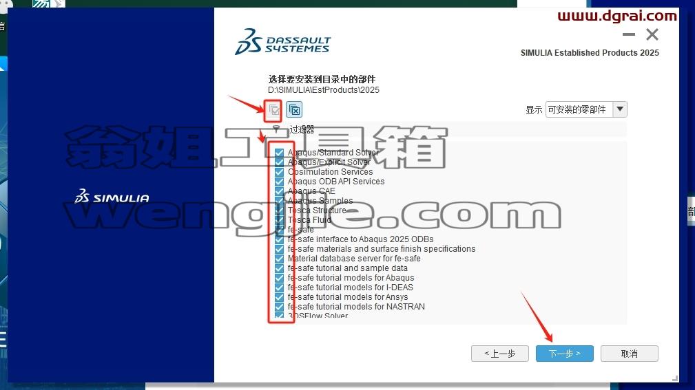 Abaqus安装教程步骤