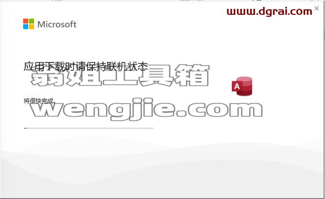 Access 2021官方安装包镜像下载与安装教程(可离线安装)