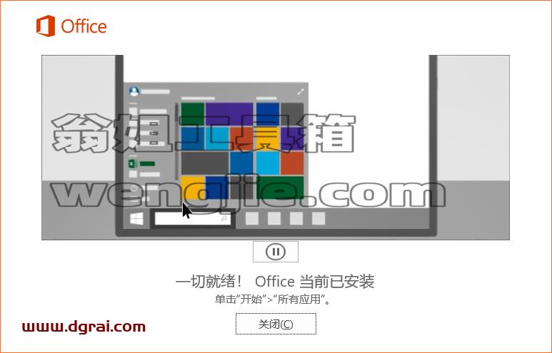 Office 2016 家庭和学生版官方原版镜像文件下载与安装教程