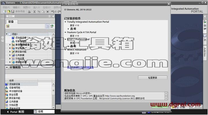 TIA Portal 西门子博途 v18安装教程