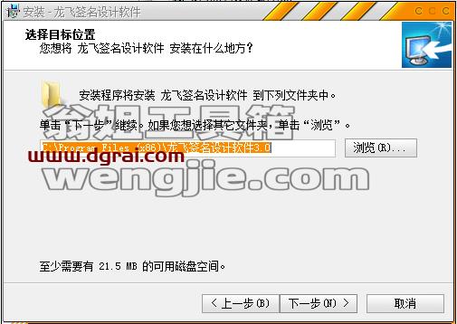 龙飞签名设计软件3.0安装教程