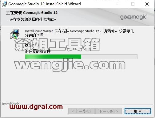 Geomagic安装教程步骤