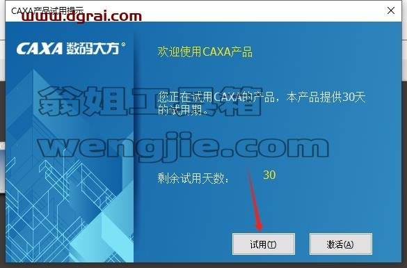 CAXA 3D安装教程步骤