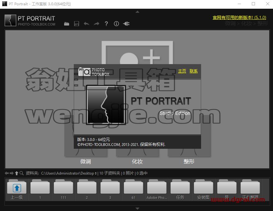 PT Portrait 3.0【人像修图助手】汉化学习版安装图文教程、学习注册方法