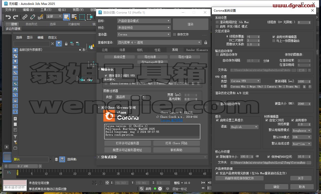 Corona 12.1 for 3dmax2016-2025汉化版下载与安装教程