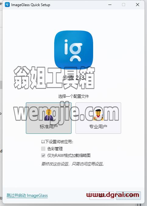 ImageGlass--一款免费开源、轻量、通用的图片查看器
