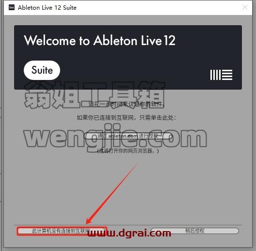 Ableton Live安装教程步骤
