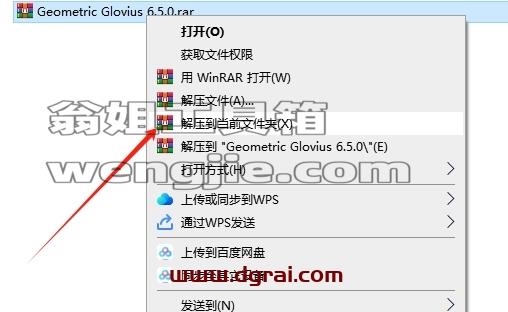 Geometric Glovius安装教程步骤