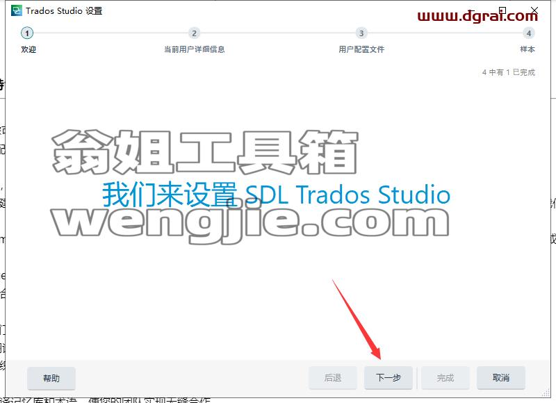 SDL Trados Studio 2021 v16.1.7.4397安装教程