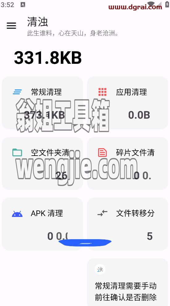 清浊app(安卓垃圾清理工具)v2.0.3已Jie锁高级版功能