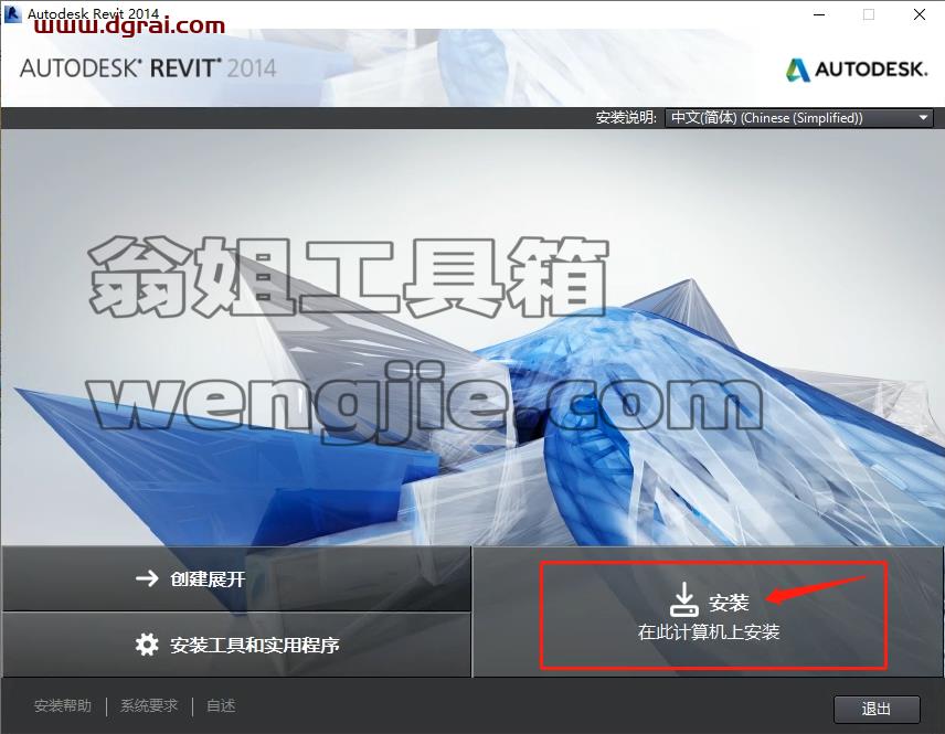 Autodesk Revit 2014安装教程