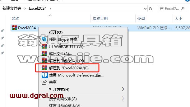 Microsoft Excel2024官方安装包镜像下载与Excel 2024安装教程