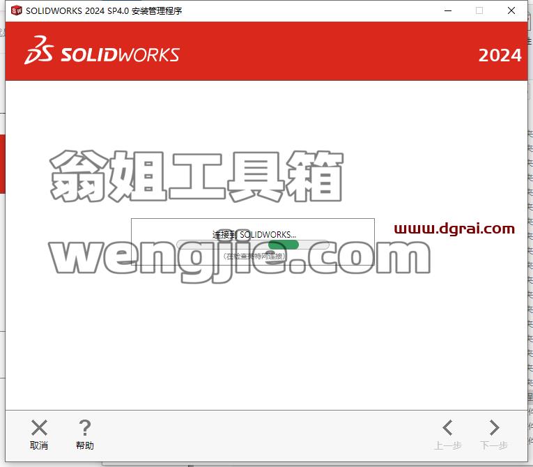 SolidWorks安装教程步骤