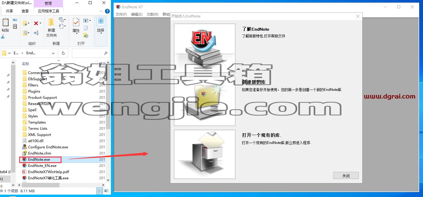 EndNote X7【文献管理工具】绿色版安装教程