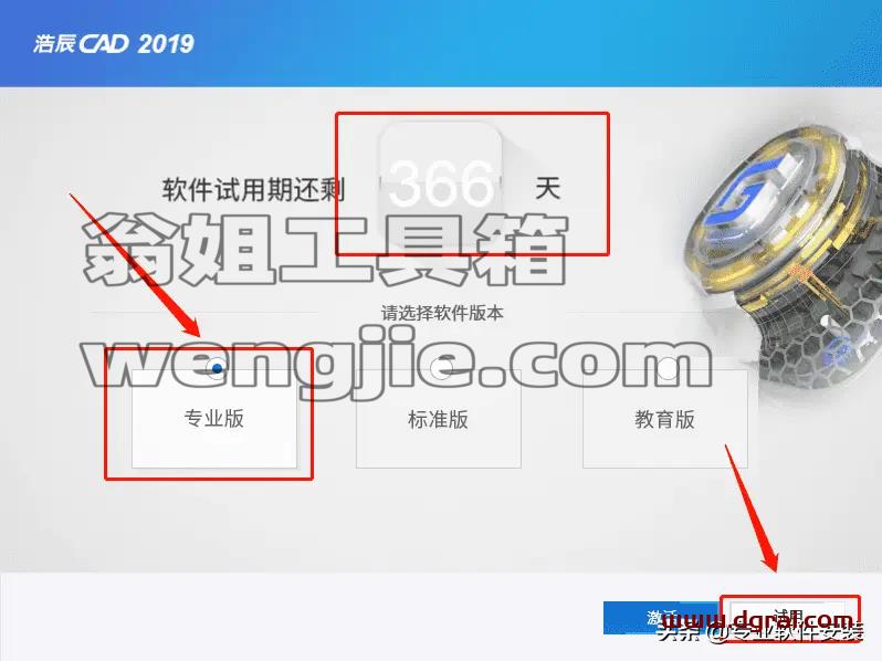浩辰CAD2019安装教程