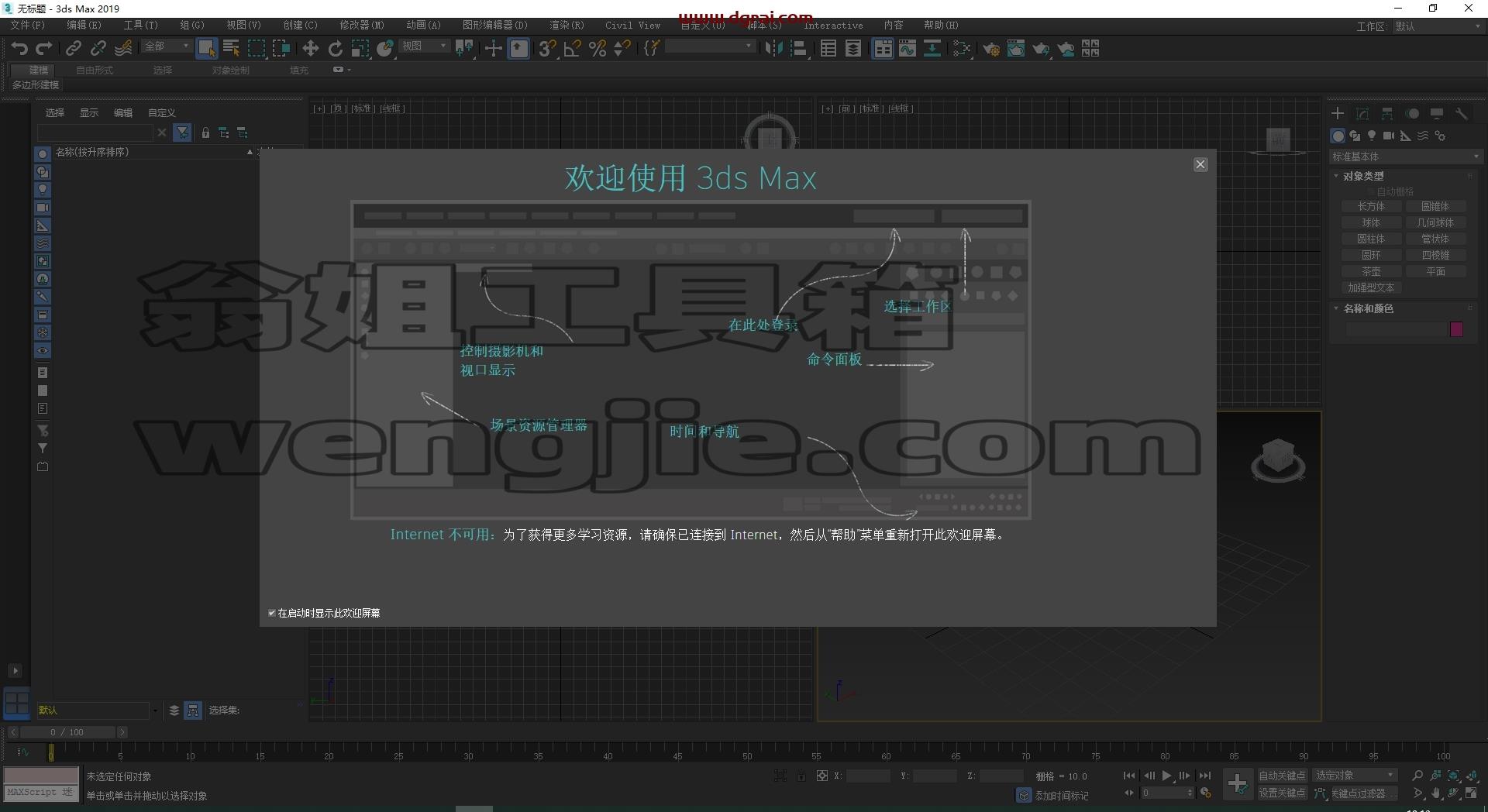 3Dsmax 2019极速翱翔精简版详细安装教程+(3D2019绿色版)下载